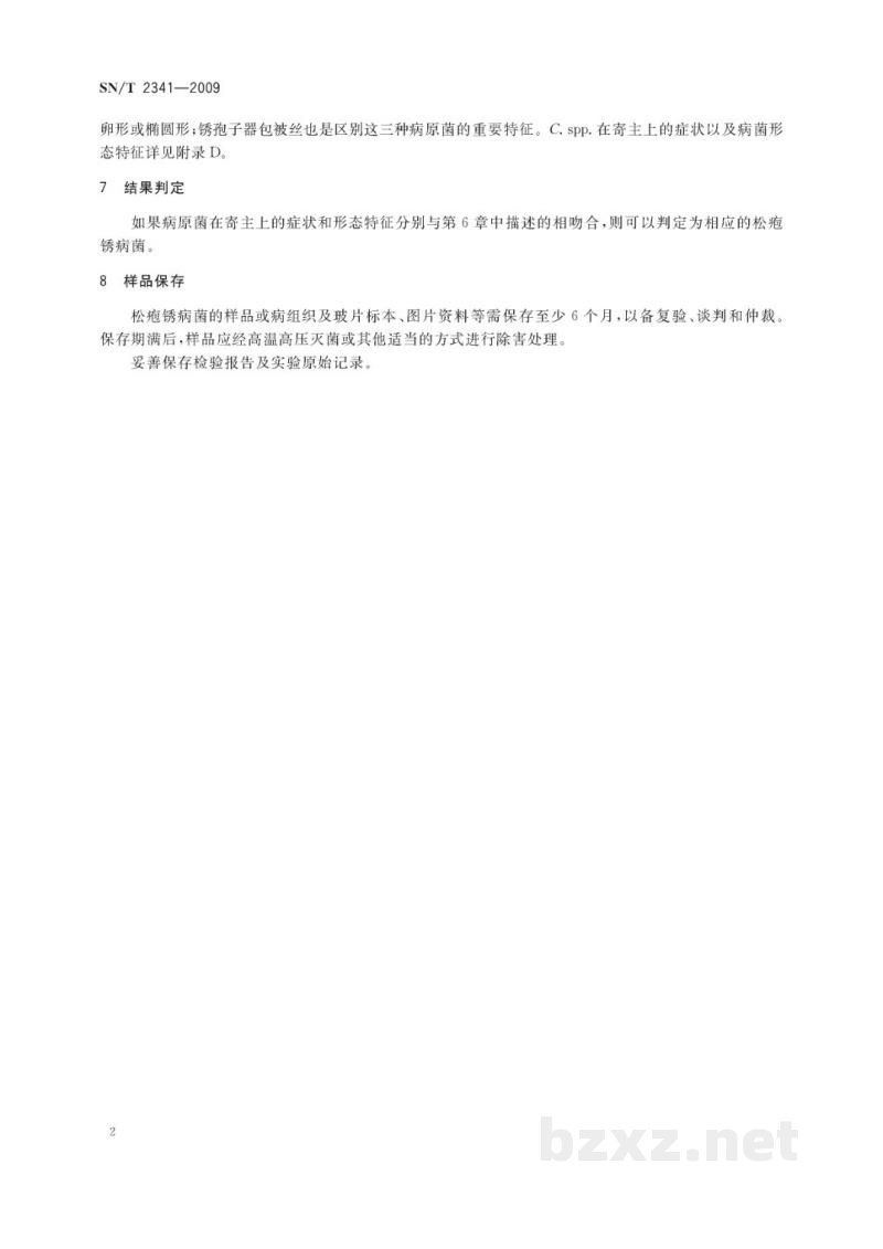 SN/T 2341-2009松疱锈病菌检疫鉴定方法 SN/T 2341-2009松疱锈病菌检疫鉴定方法