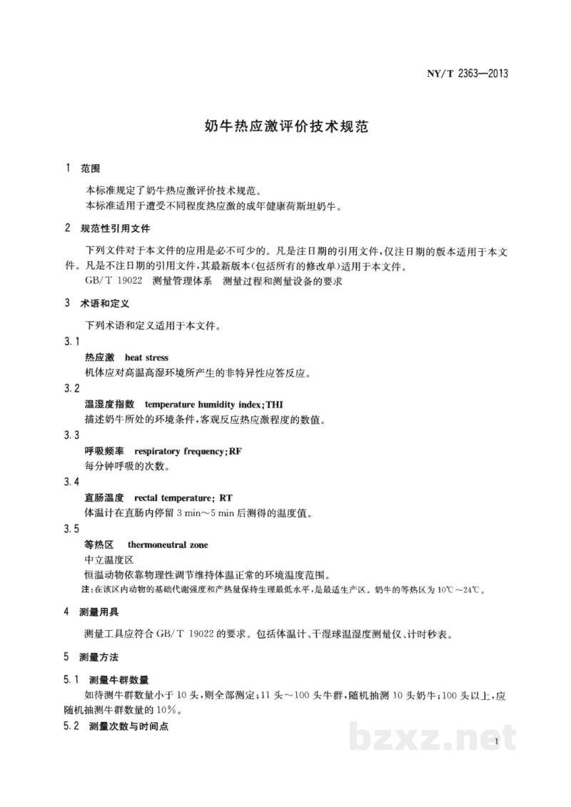 NY/T 2363-2013奶牛热应激评价技术规范 NY/T 2363-2013奶牛热应激评价技术规范