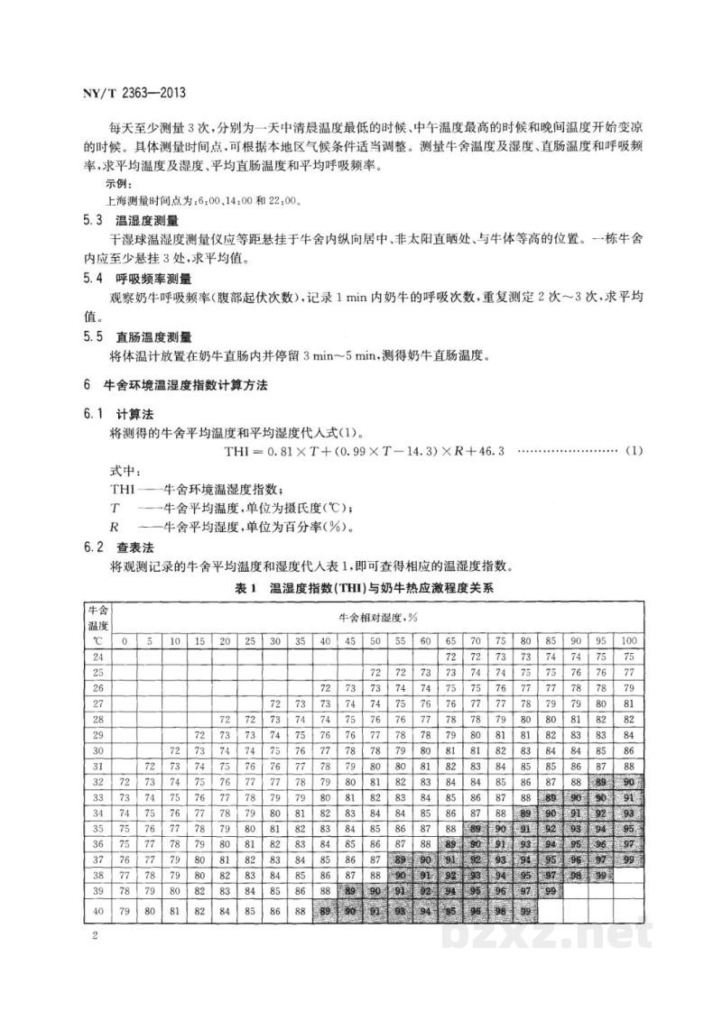 NY/T 2363-2013奶牛热应激评价技术规范 NY/T 2363-2013奶牛热应激评价技术规范