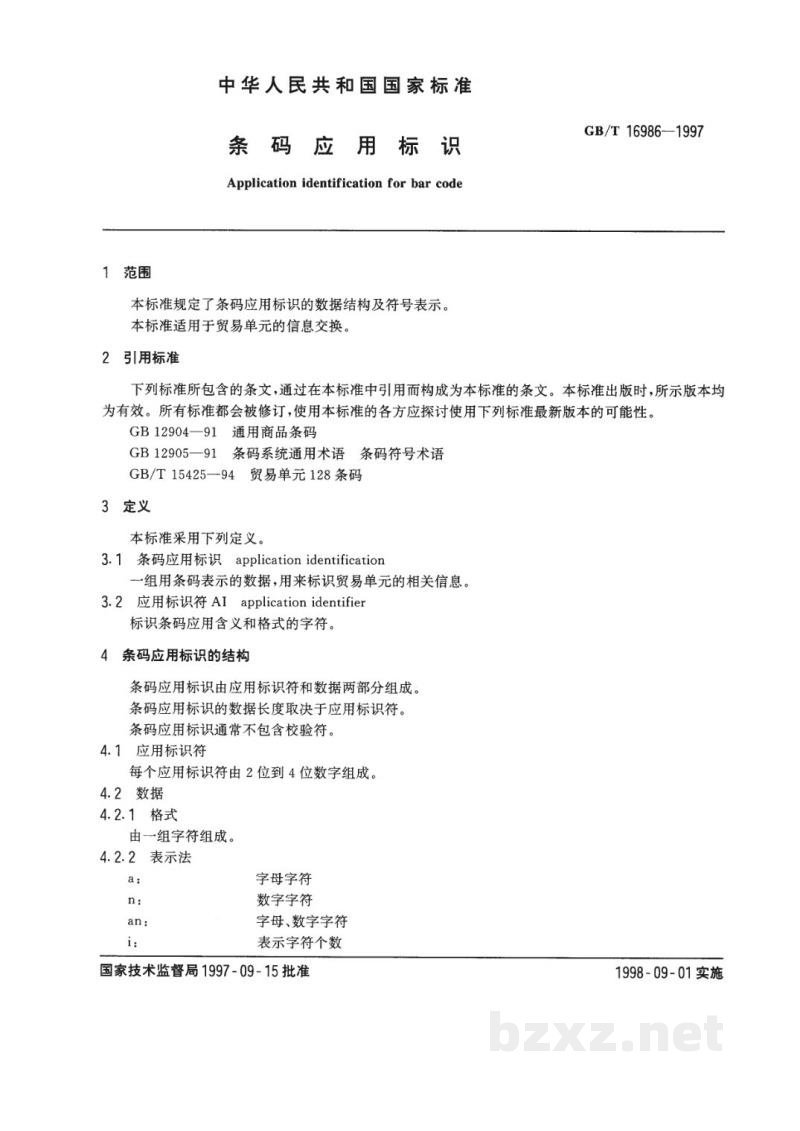 GB/T 16986-1997条码应用标识 GB/T 16986-1997条码应用标识
