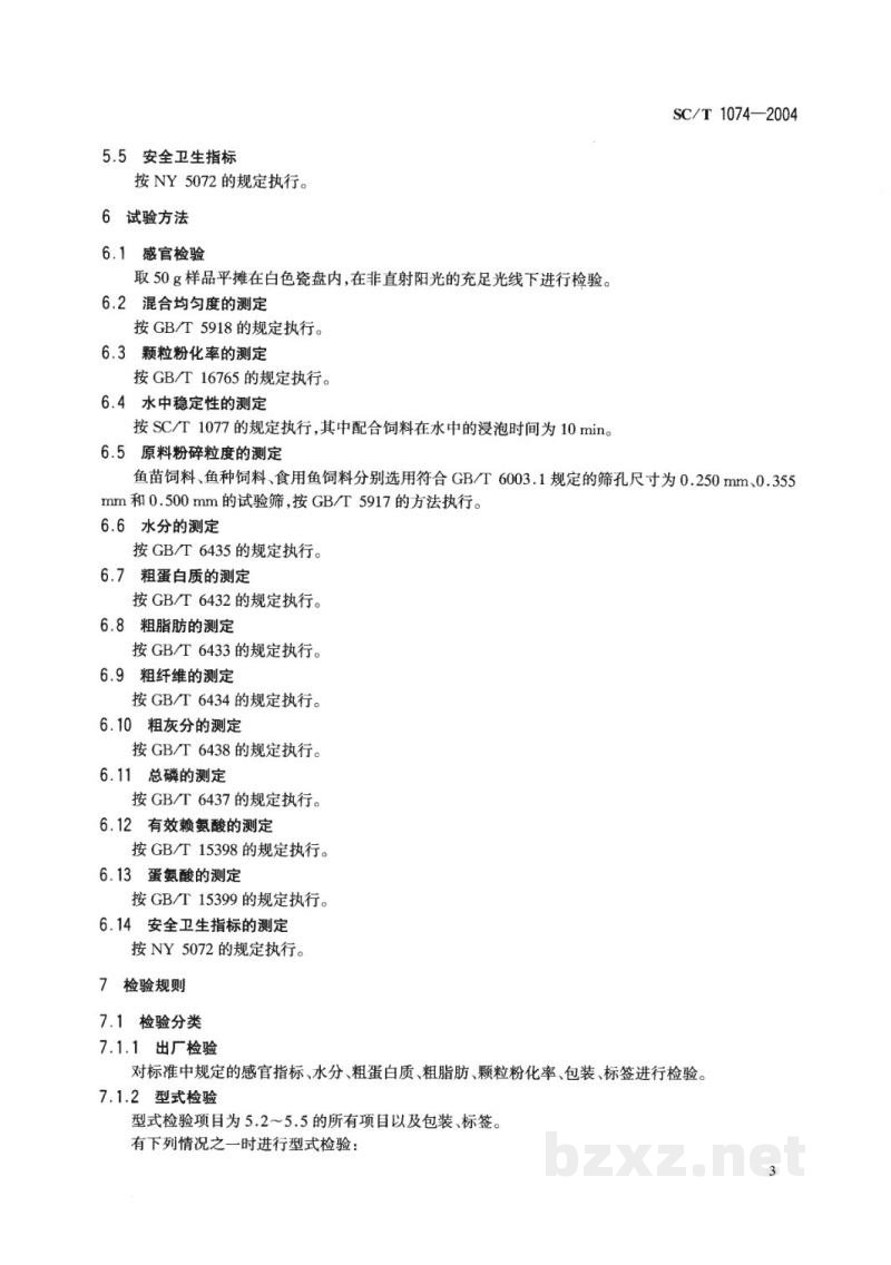 SC/T 1074-2004团头鲂配合饲料 SC/T 1074-2004团头鲂配合饲料