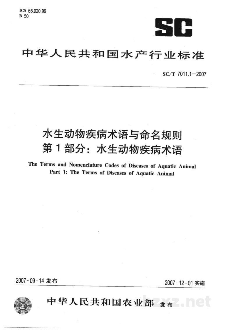 SC/T 7011.1-2007水生动物疾病术语与命名规则 第1部分:水生动物疾病术语 SC/T 7011.1-2007水生动物疾病术语与命名规则 第1部分:水生动物疾病术语