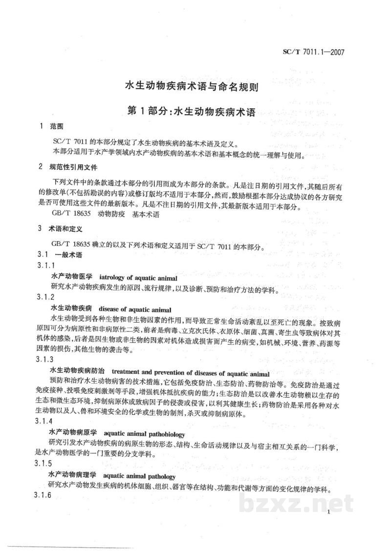SC/T 7011.1-2007水生动物疾病术语与命名规则 第1部分:水生动物疾病术语 SC/T 7011.1-2007水生动物疾病术语与命名规则 第1部分:水生动物疾病术语