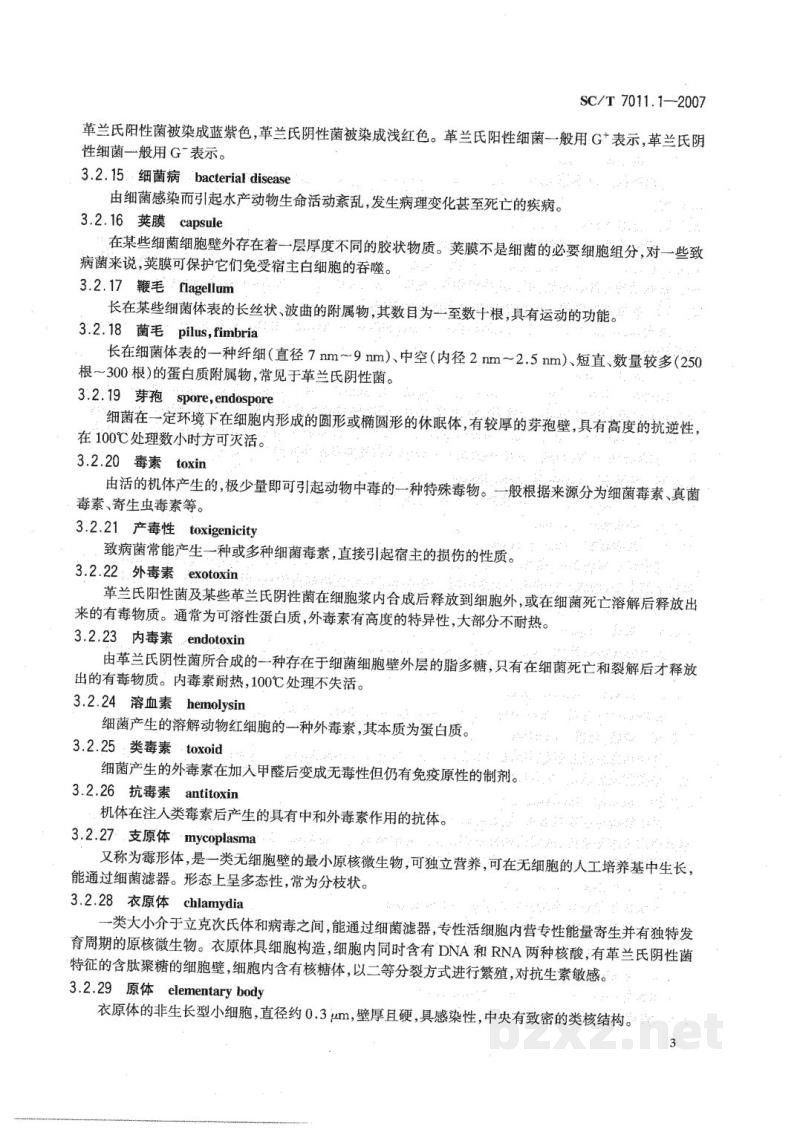 SC/T 7011.1-2007水生动物疾病术语与命名规则 第1部分:水生动物疾病术语 SC/T 7011.1-2007水生动物疾病术语与命名规则 第1部分:水生动物疾病术语