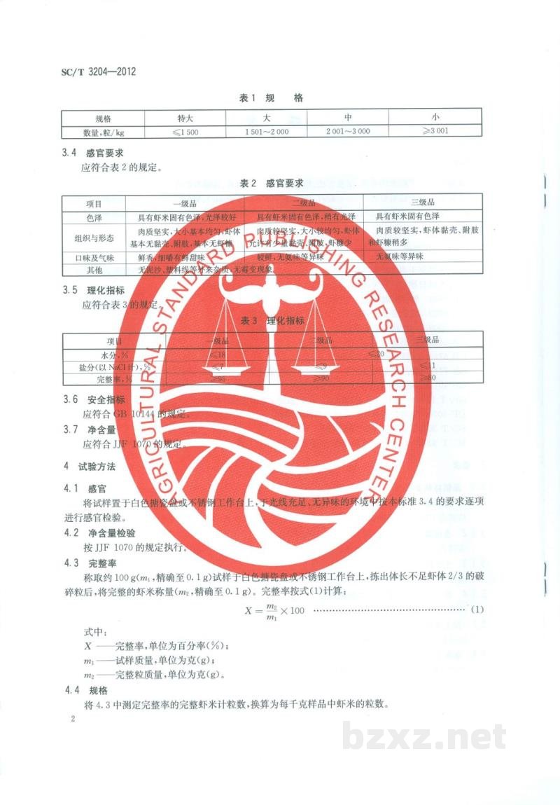 SC/T 3204-2012虾米 SC/T 3204-2012虾米