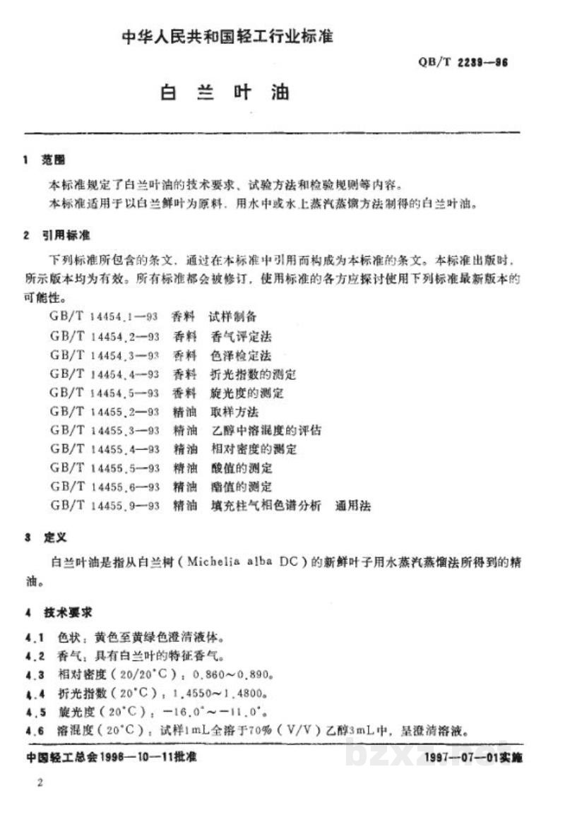 QB/T 2239-1996白兰叶油 QB/T 2239-1996白兰叶油