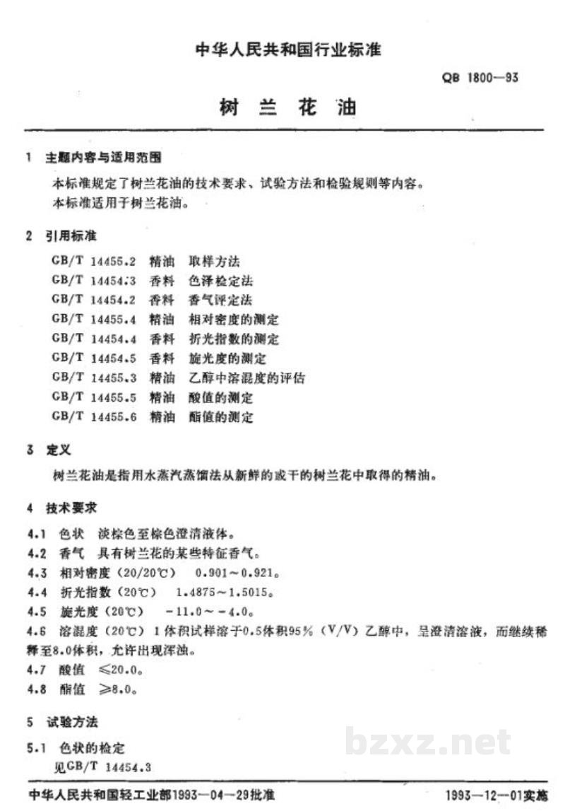 QB 1800-1993树兰花油 QB 1800-1993树兰花油