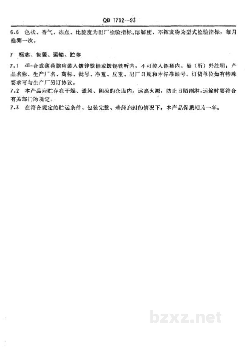 QB 1792-1993dl-合成薄荷脑 QB 1792-1993dl-合成薄荷脑