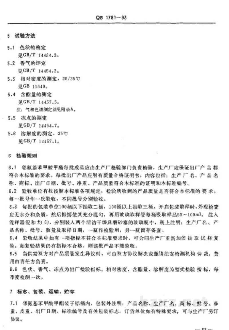 QB 1781-1993邻氨基苯甲酸甲酯 QB 1781-1993邻氨基苯甲酸甲酯