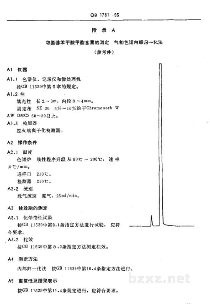 QB 1781-1993邻氨基苯甲酸甲酯 QB 1781-1993邻氨基苯甲酸甲酯