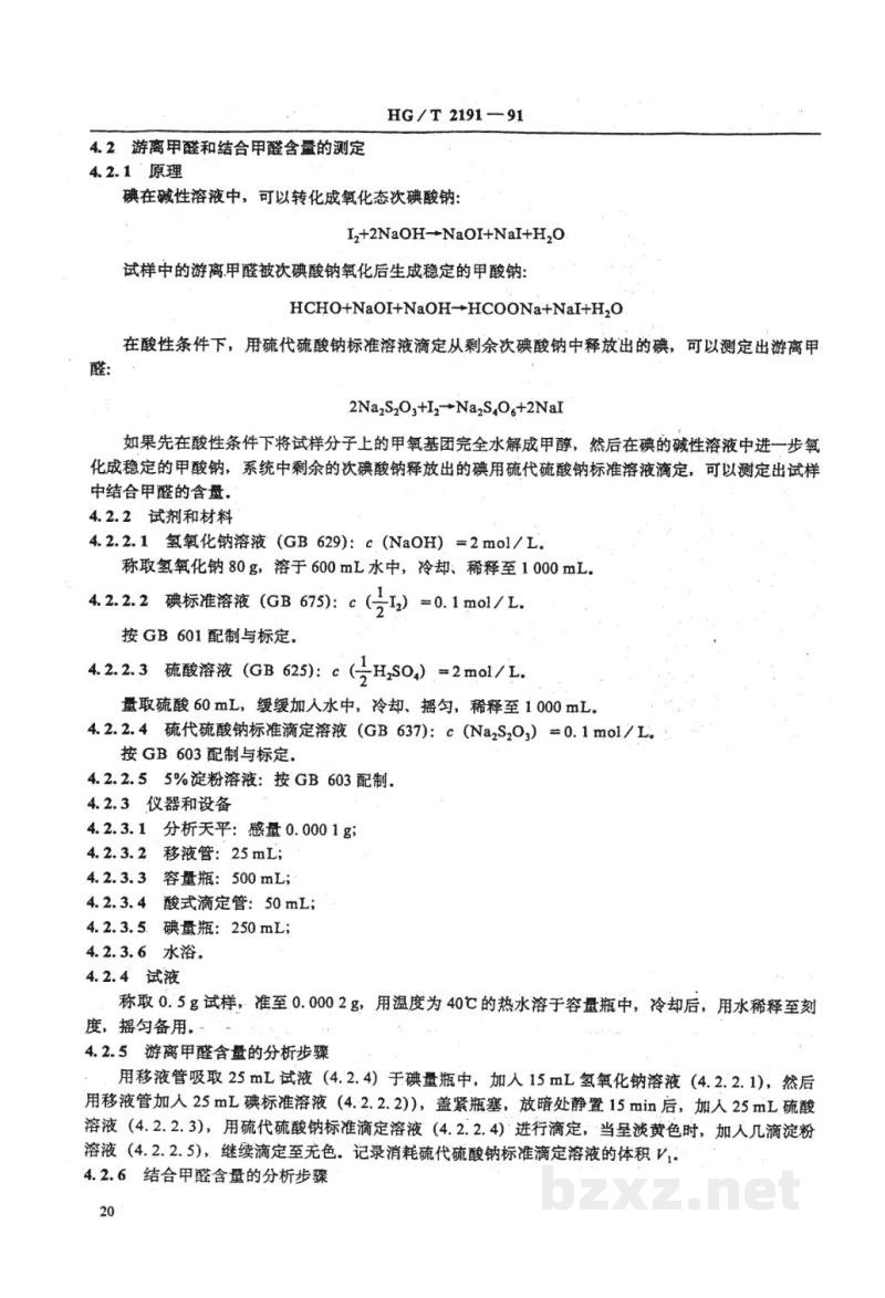 HG/T 2191-1991橡胶用粘合剂A HG/T 2191-1991橡胶用粘合剂A