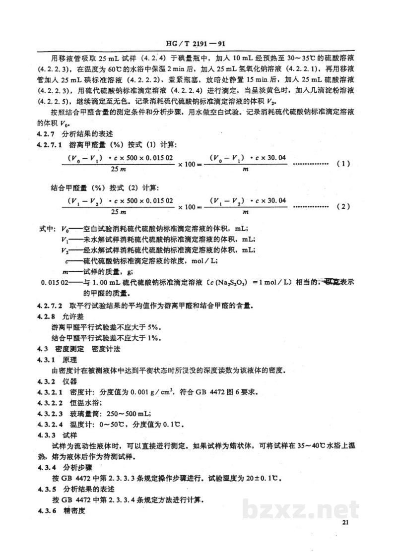 HG/T 2191-1991橡胶用粘合剂A HG/T 2191-1991橡胶用粘合剂A