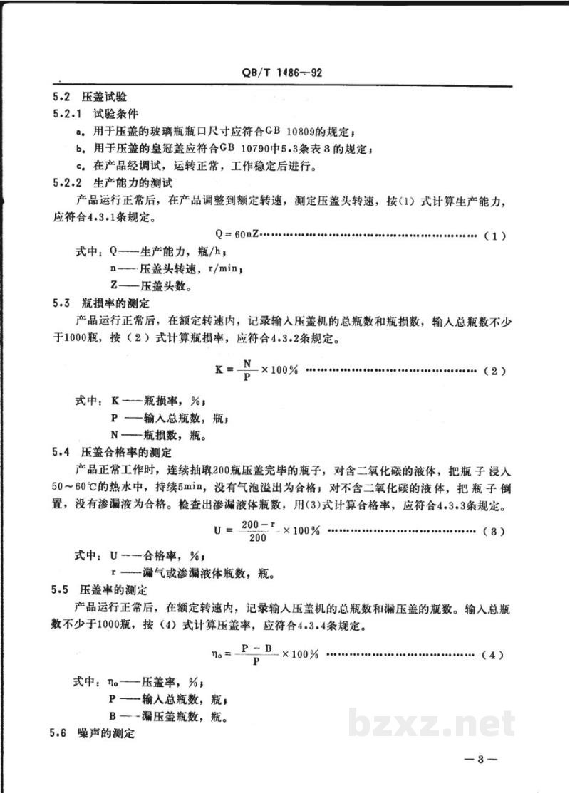 QB/T 1486-1992皇冠盖压盖机 QB/T 1486-1992皇冠盖压盖机