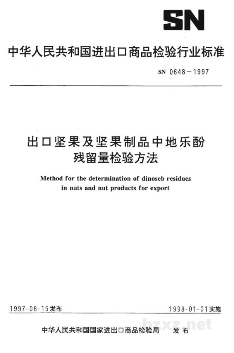 SN 0648-1997出口坚果及坚果制品中地乐酚残留量检验方法