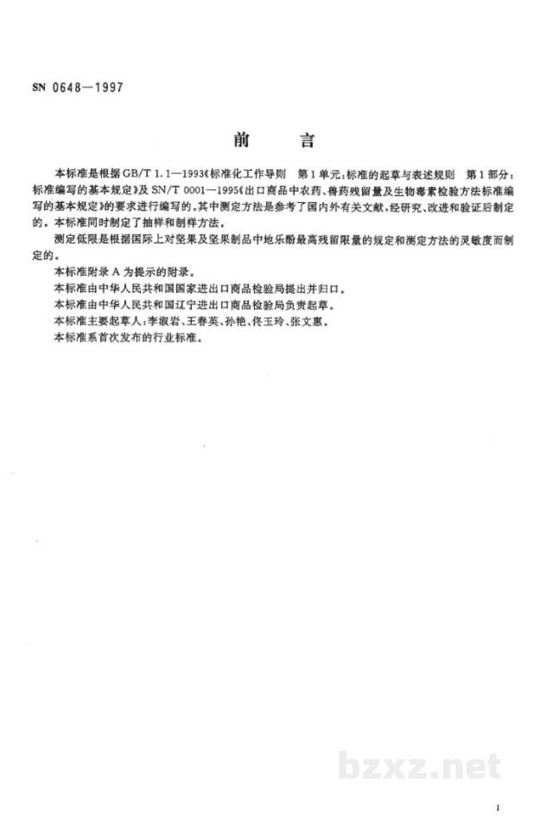 SN 0648-1997出口坚果及坚果制品中地乐酚残留量检验方法
