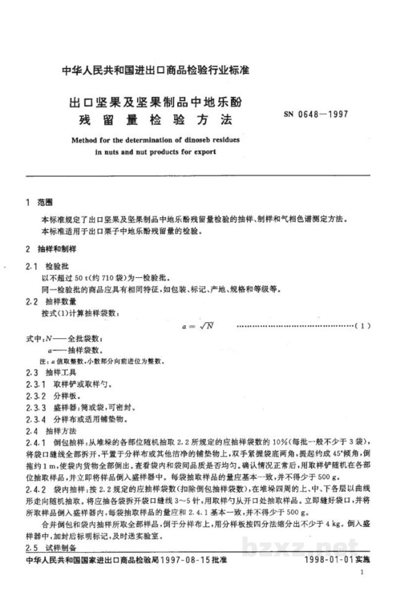 SN 0648-1997出口坚果及坚果制品中地乐酚残留量检验方法