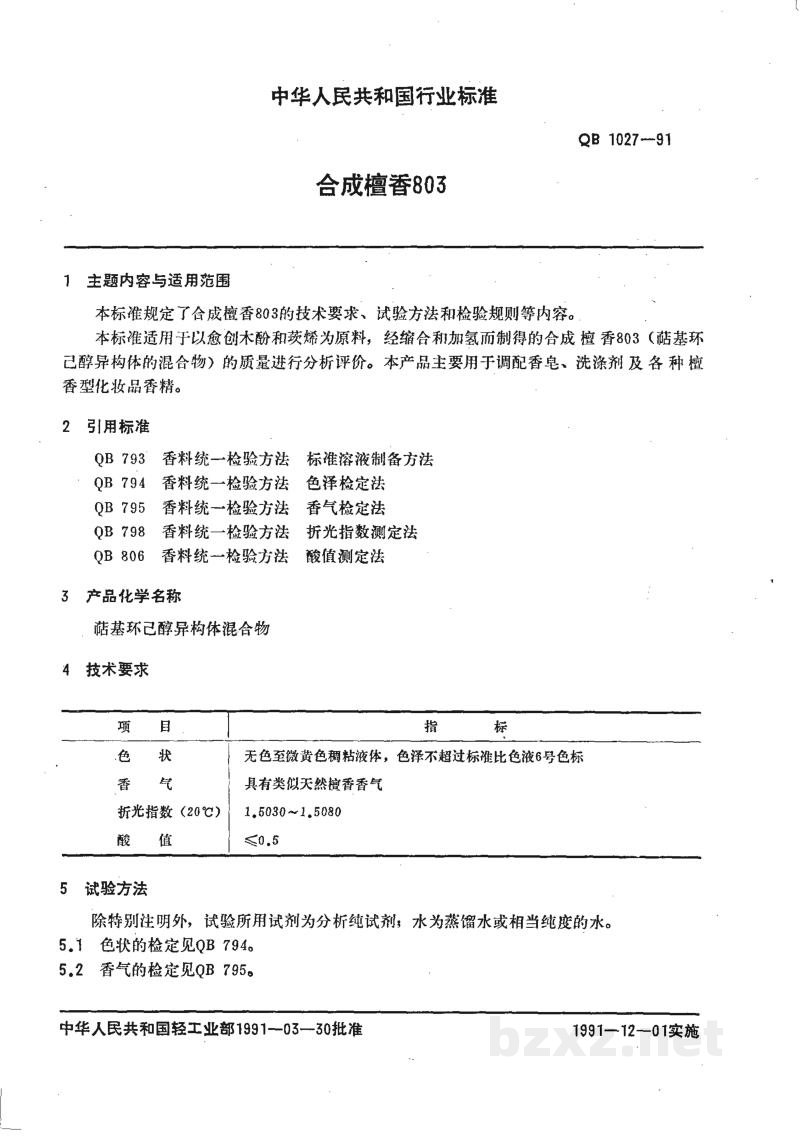 QB 1027-1991合成檀香803 QB 1027-1991合成檀香803