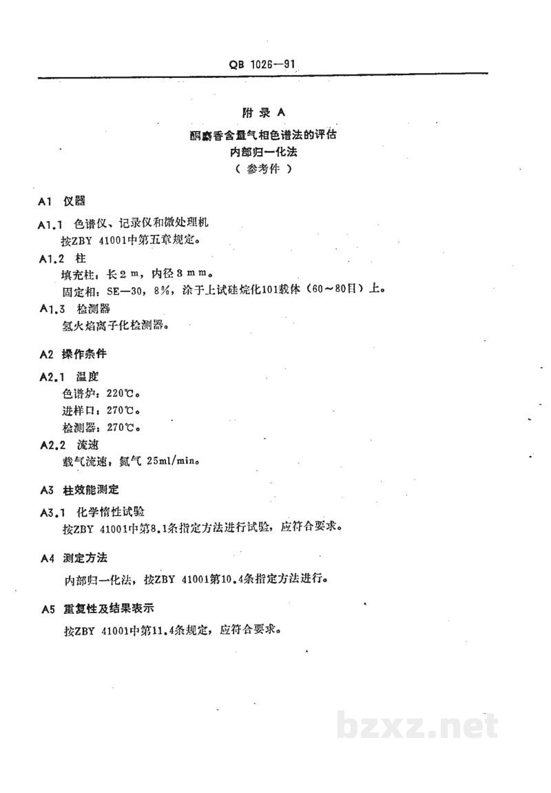 QB/T 1026-1991酮麝香 QB/T 1026-1991酮麝香