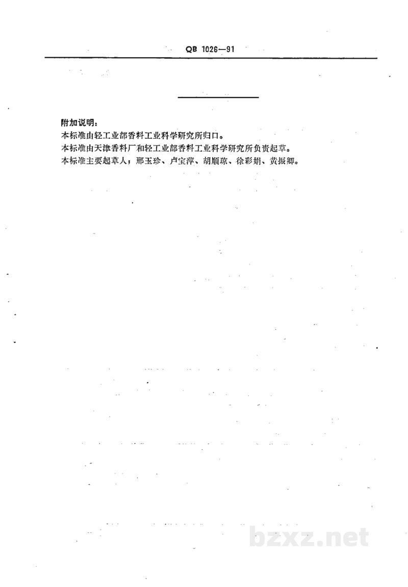 QB/T 1026-1991酮麝香 QB/T 1026-1991酮麝香