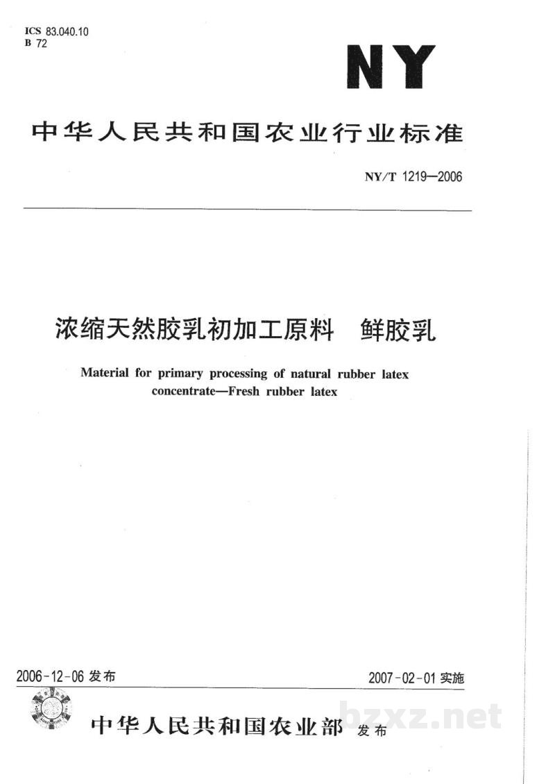 NY/T 1219-2006浓缩天然胶乳初加工原料 鲜胶乳 NY/T 1219-2006浓缩天然胶乳初加工原料 鲜胶乳