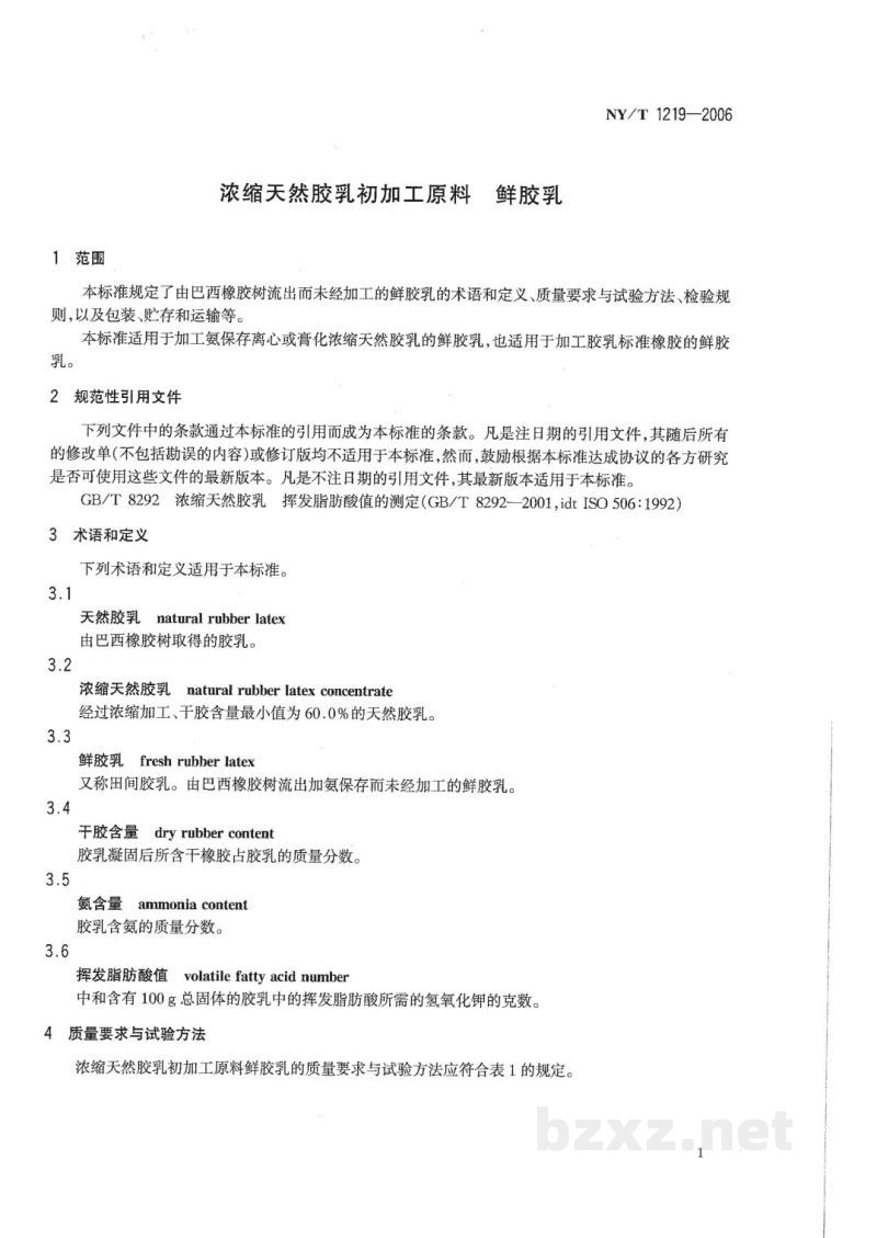 NY/T 1219-2006浓缩天然胶乳初加工原料 鲜胶乳 NY/T 1219-2006浓缩天然胶乳初加工原料 鲜胶乳
