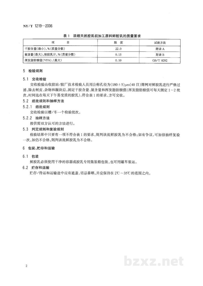 NY/T 1219-2006浓缩天然胶乳初加工原料 鲜胶乳 NY/T 1219-2006浓缩天然胶乳初加工原料 鲜胶乳