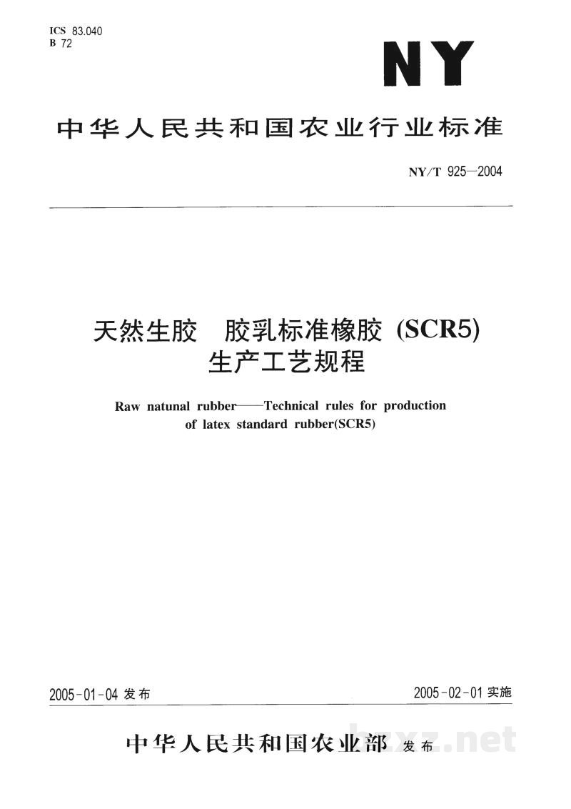 NY/T 925-2004天然生胶 胶乳标准橡胶(SCR5)生产工艺规程 NY/T 925-2004天然生胶 胶乳标准橡胶(SCR5)生产工艺规程