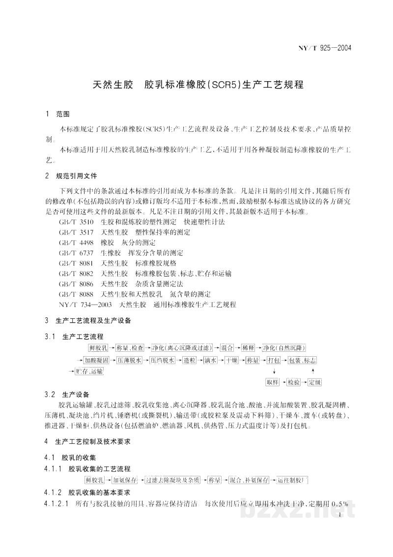 NY/T 925-2004天然生胶 胶乳标准橡胶(SCR5)生产工艺规程 NY/T 925-2004天然生胶 胶乳标准橡胶(SCR5)生产工艺规程
