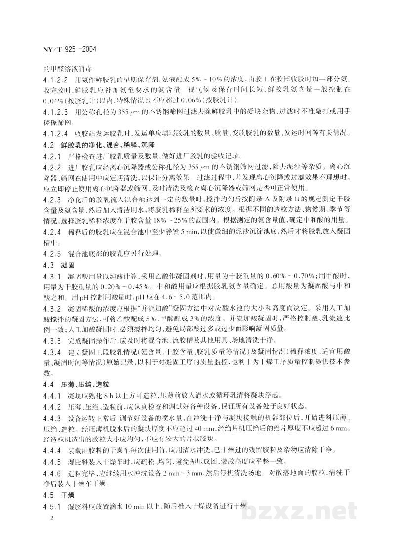 NY/T 925-2004天然生胶 胶乳标准橡胶(SCR5)生产工艺规程 NY/T 925-2004天然生胶 胶乳标准橡胶(SCR5)生产工艺规程