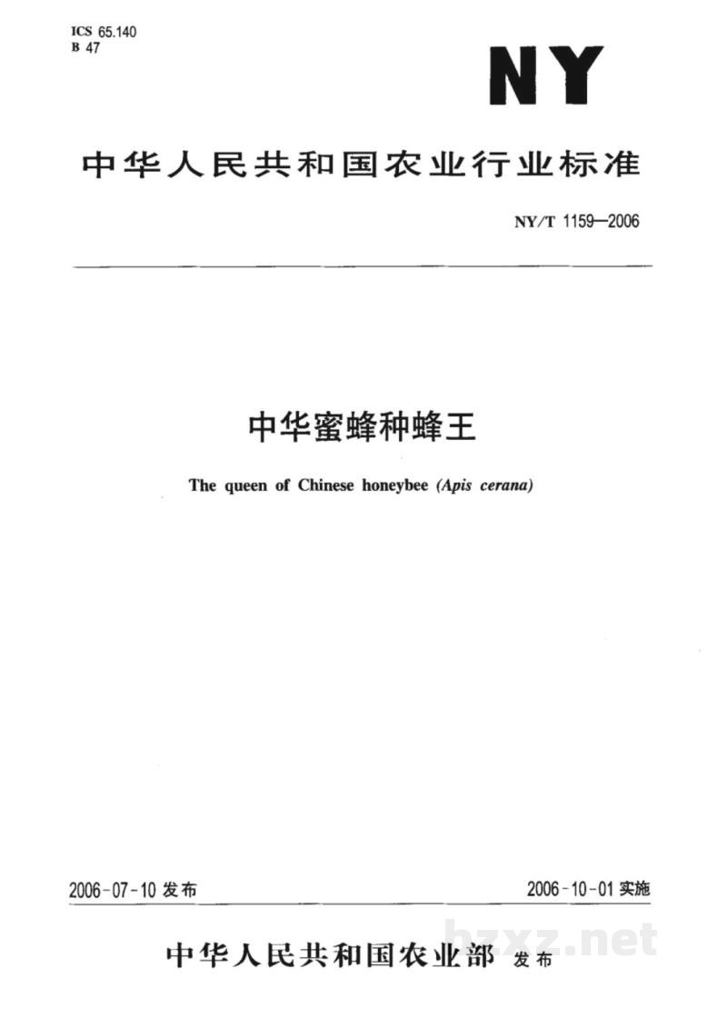 NY/T 1159-2006中华蜜蜂种蜂王 NY/T 1159-2006中华蜜蜂种蜂王