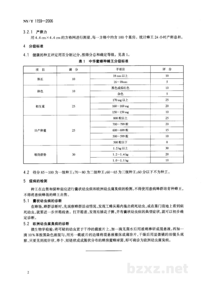 NY/T 1159-2006中华蜜蜂种蜂王 NY/T 1159-2006中华蜜蜂种蜂王