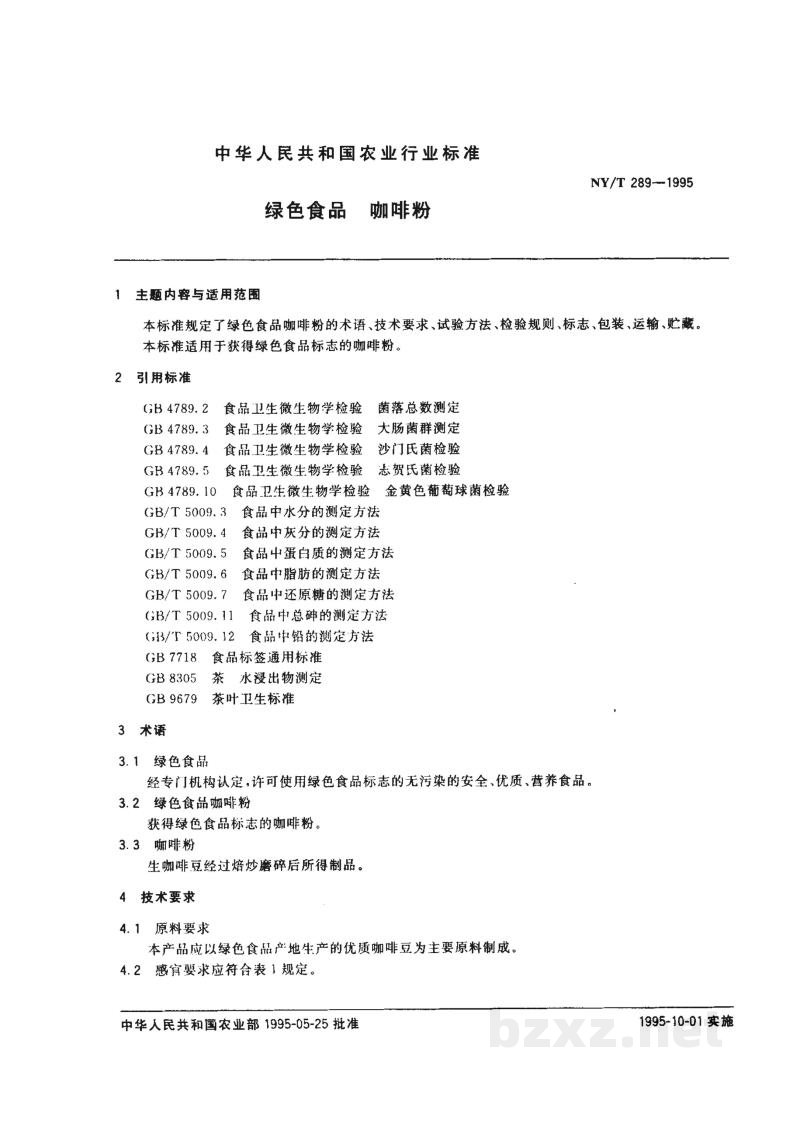 NY/T 289-1995绿色食品咖啡粉 NY/T 289-1995绿色食品咖啡粉