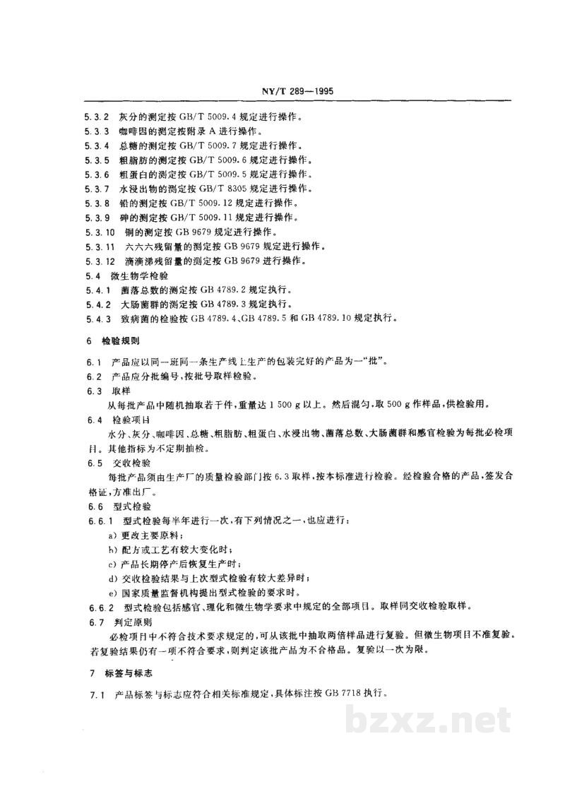 NY/T 289-1995绿色食品咖啡粉 NY/T 289-1995绿色食品咖啡粉