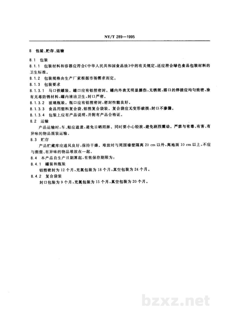 NY/T 289-1995绿色食品咖啡粉 NY/T 289-1995绿色食品咖啡粉