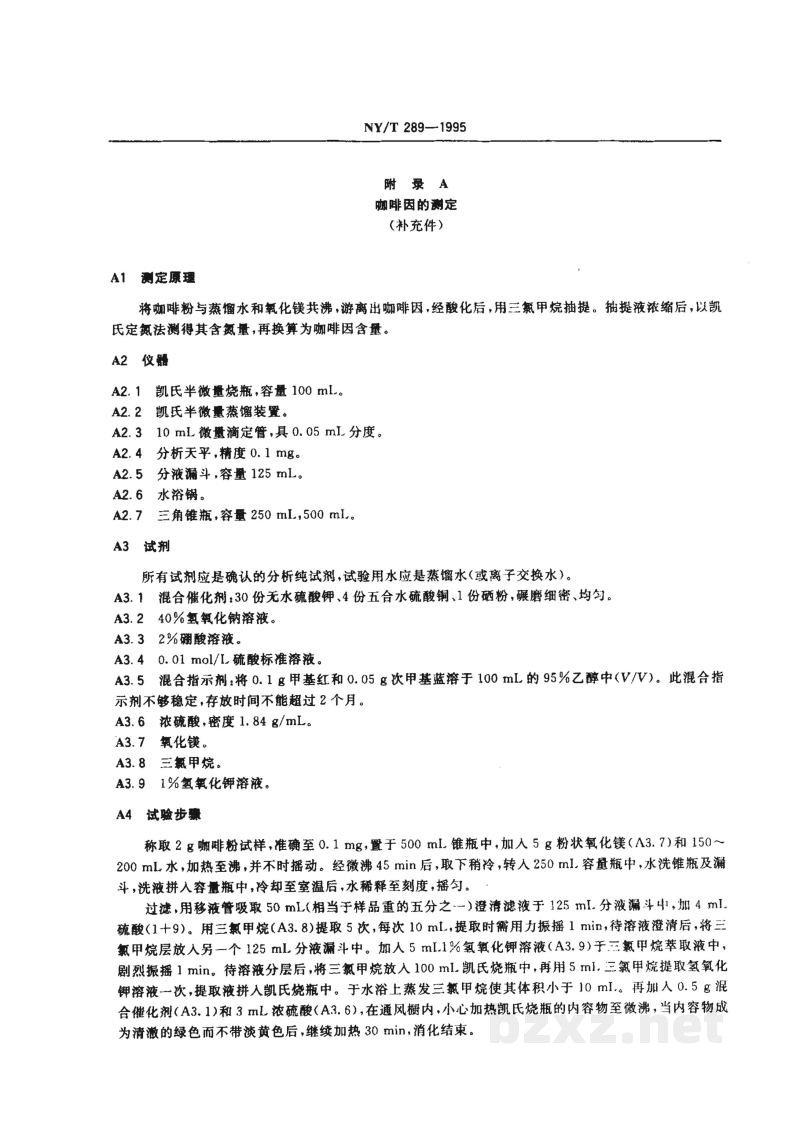 NY/T 289-1995绿色食品咖啡粉 NY/T 289-1995绿色食品咖啡粉