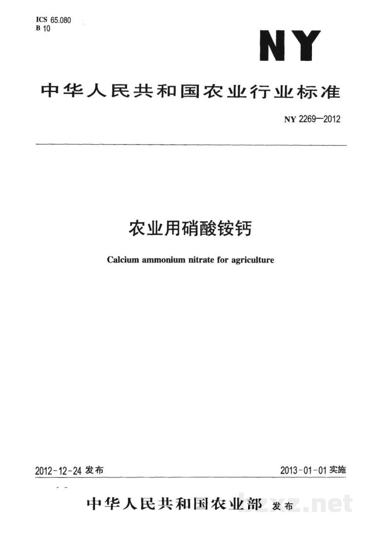 NY 2269-2012农业用硝酸铵钙 