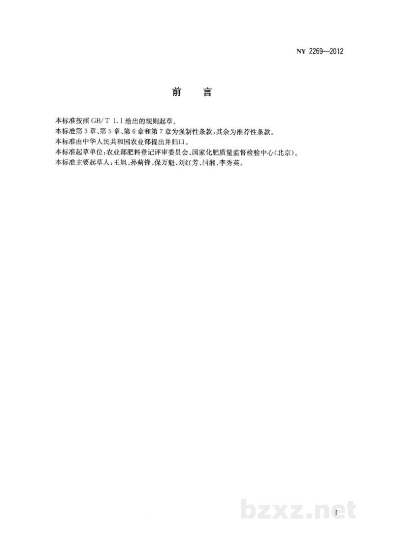NY 2269-2012农业用硝酸铵钙 