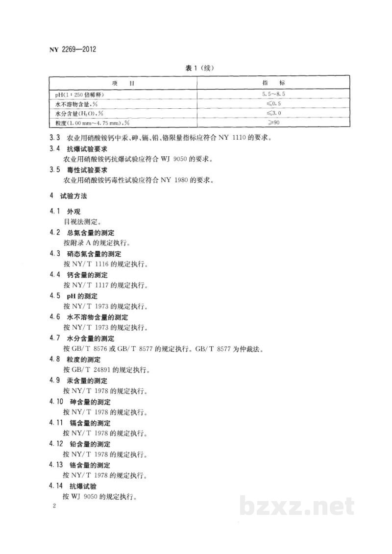 NY 2269-2012农业用硝酸铵钙 