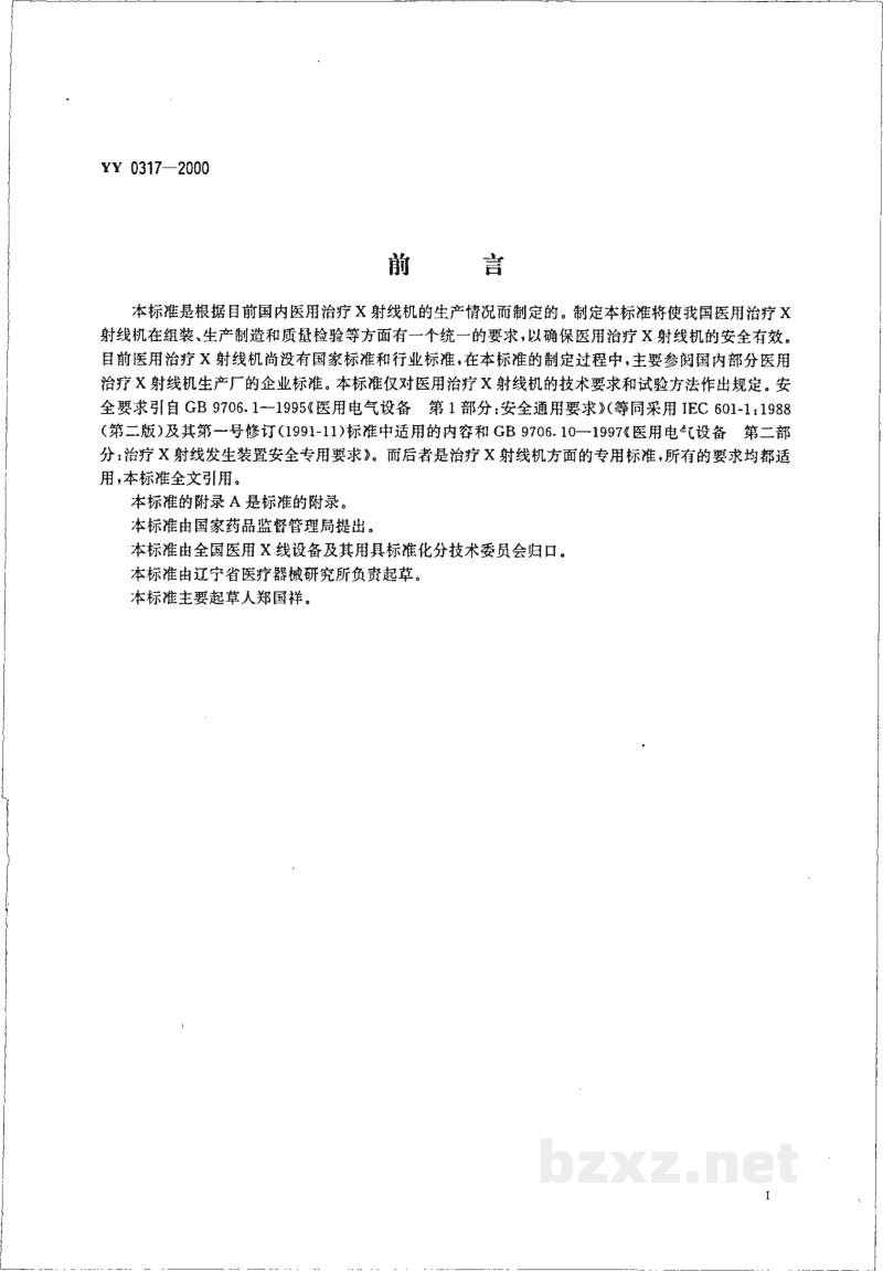 YY 0317-2000医用诊断X射线机通用技术条件 YY 0317-2000医用诊断X射线机通用技术条件