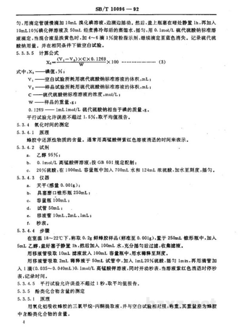 SB/T 10096-1992蜂胶 SB/T 10096-1992蜂胶
