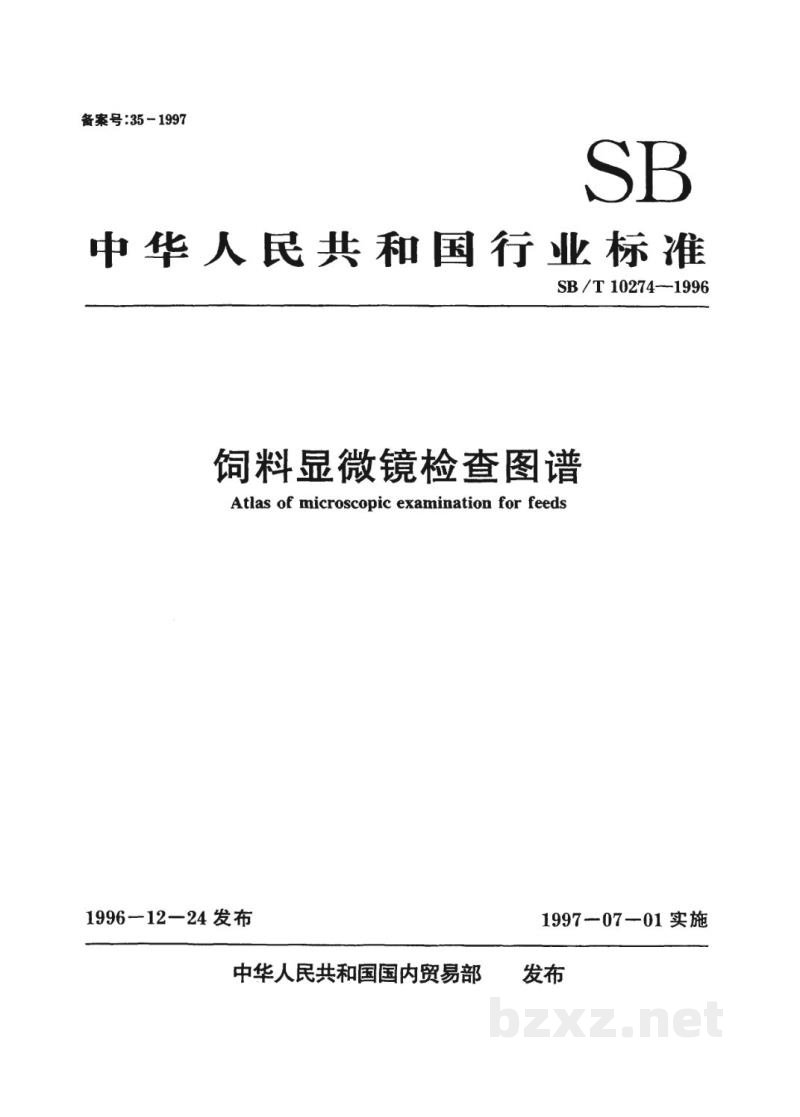 SB/T 10274-1996饲料显微镜检查图谱 