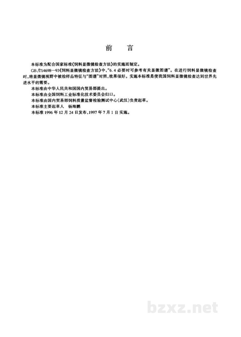 SB/T 10274-1996饲料显微镜检查图谱 