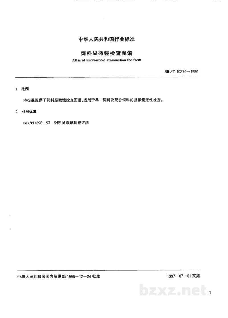 SB/T 10274-1996饲料显微镜检查图谱 