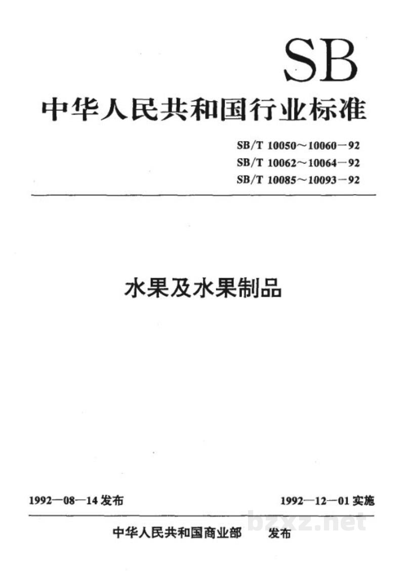 SB/T 10088-1992苹果酱 