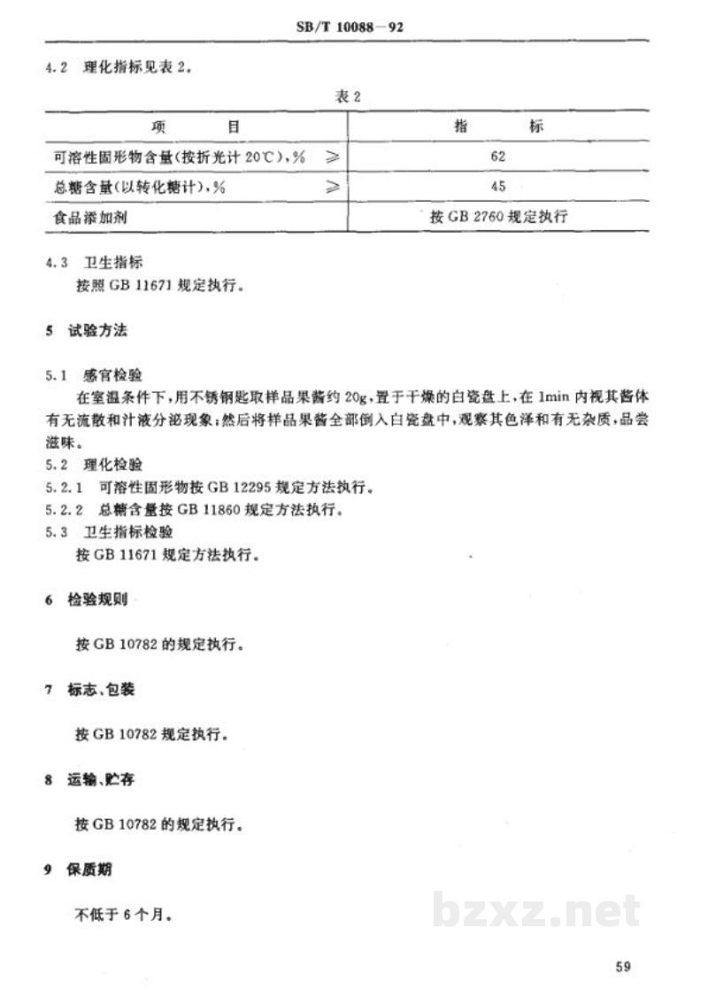 SB/T 10088-1992苹果酱 