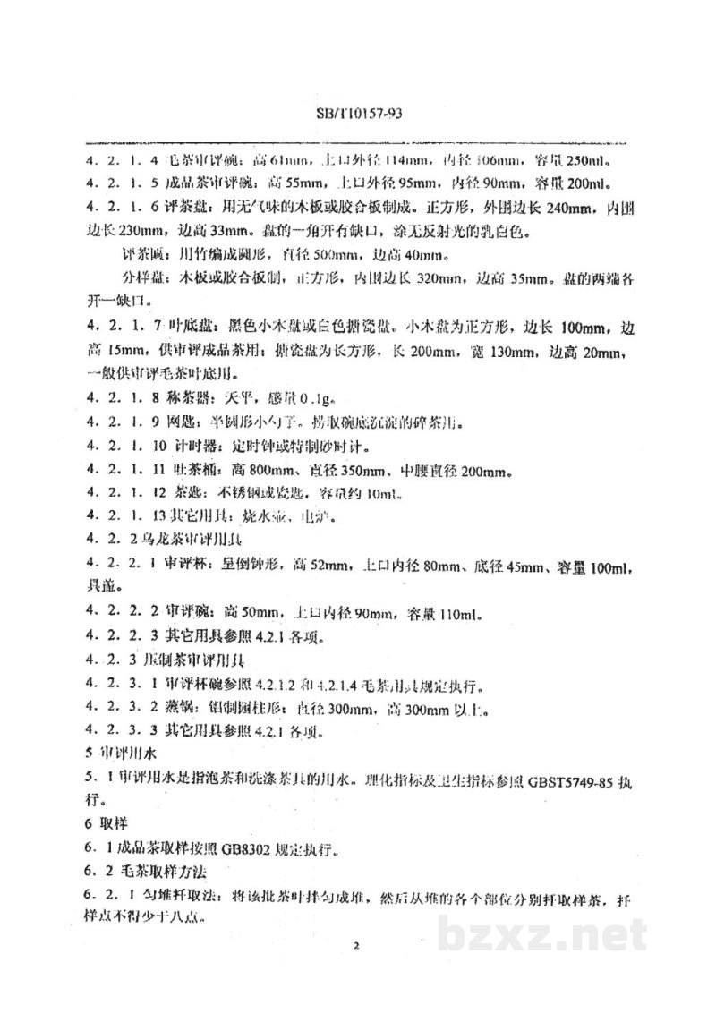 SB/T 10157-1993茶叶感官审评方法 SB/T 10157-1993茶叶感官审评方法
