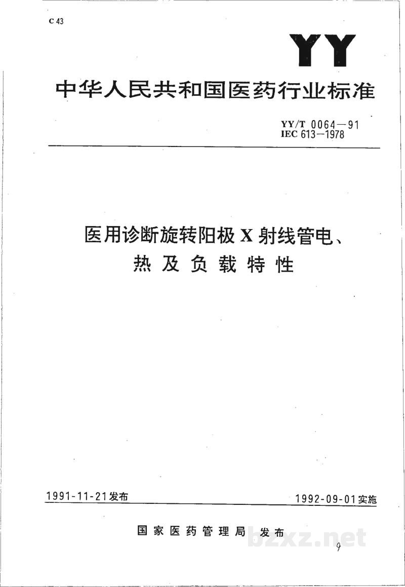 YY/T 0064-1991医用诊断旋转阳极X射线管电、热及负载特性 YY/T 0064-1991医用诊断旋转阳极X射线管电、热及负载特性