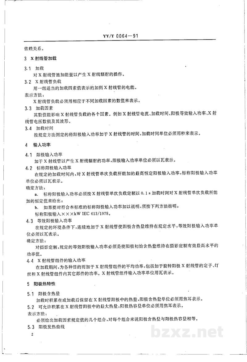 YY/T 0064-1991医用诊断旋转阳极X射线管电、热及负载特性 YY/T 0064-1991医用诊断旋转阳极X射线管电、热及负载特性