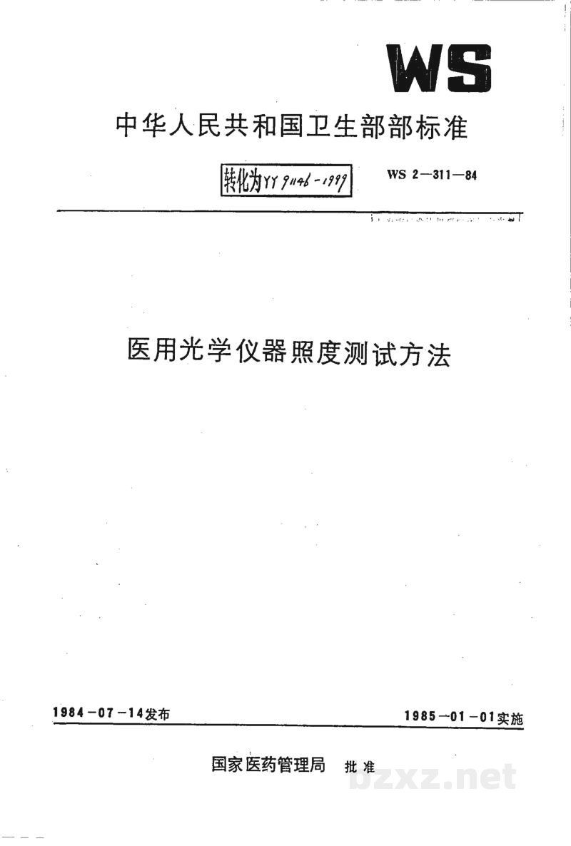 YY 91146-1999医用光学仪器照度测试方法 