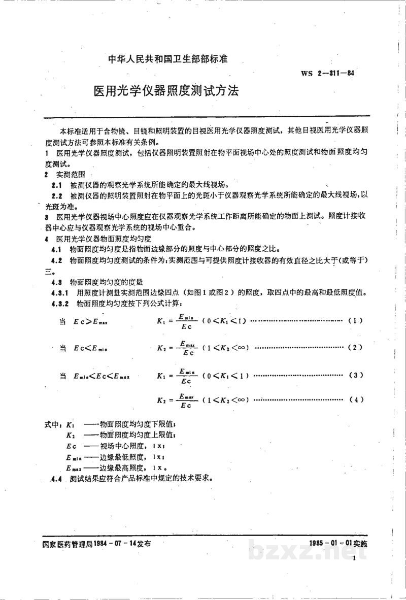 YY 91146-1999医用光学仪器照度测试方法 